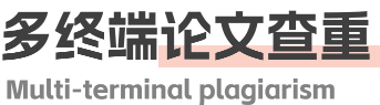 多終端論文演示