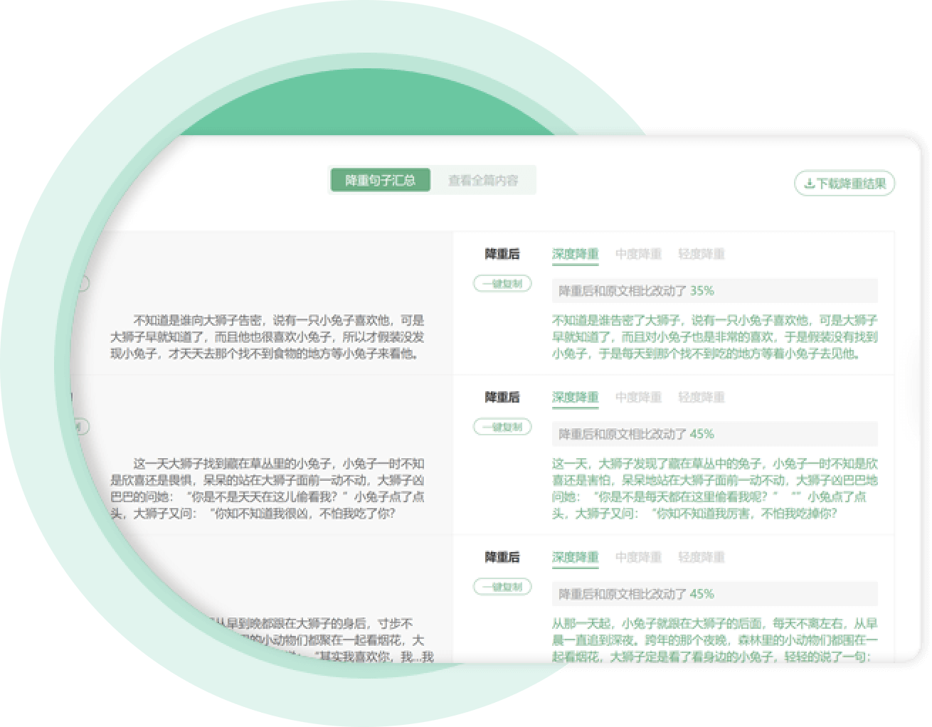 智能降重+降A(chǔ)IGC系統(tǒng)